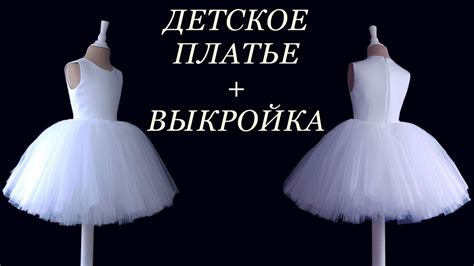 Детское платье + выкройка. Children's dress + pattern. 